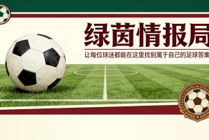 转会市场直播 | 皇马、巴萨等球队的引援、离队及最新动态